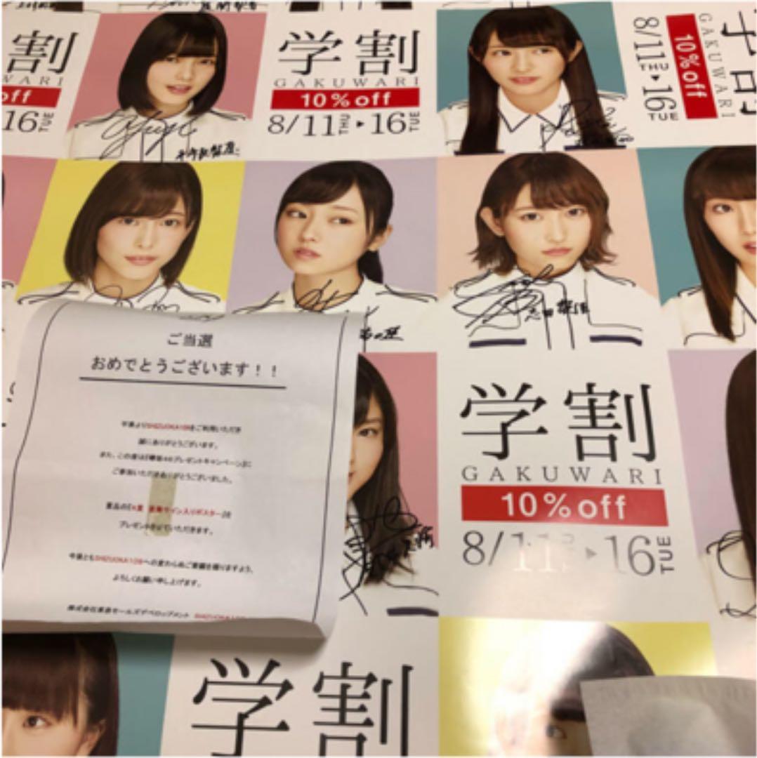 欅坂46 メンバー　サイン