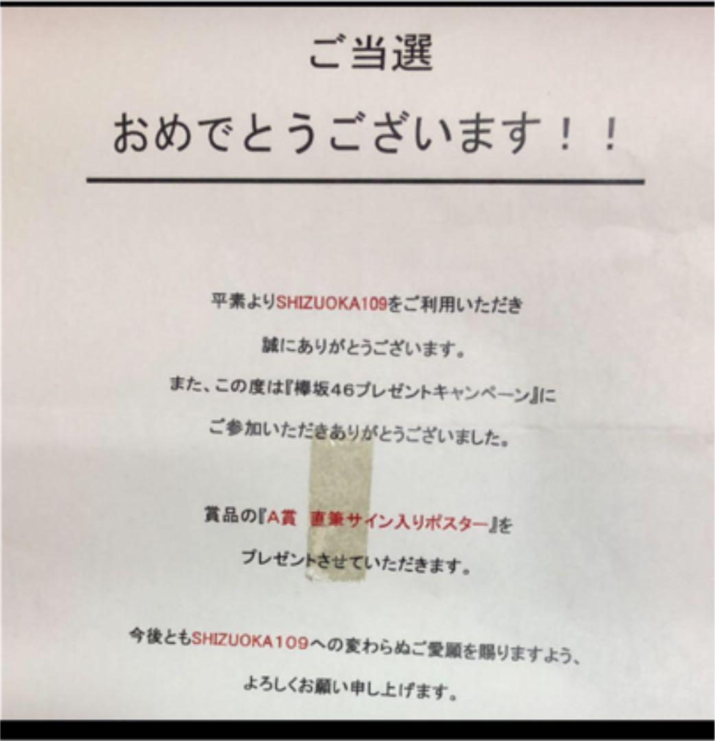 欅坂46 メンバー　サイン