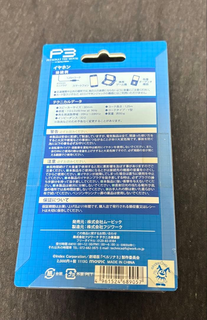 ペルソナ3 THE MOVIE イヤホン ヘッドフォン　結城理