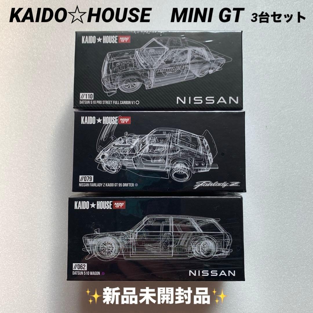 【新品未開封】KAIDO☆HOUSE MINI GT 3台セット販売　まとめ販売