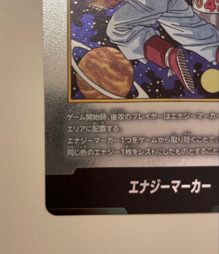 ドラゴンボール マンガブースター02 エナジーマーカー　42巻