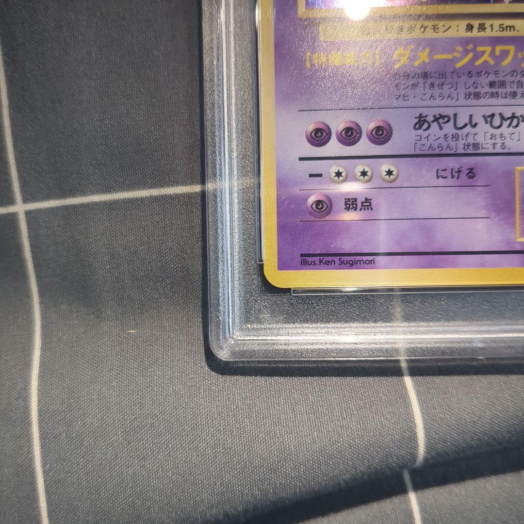 フーディン　初版　PSA8 マーク無し