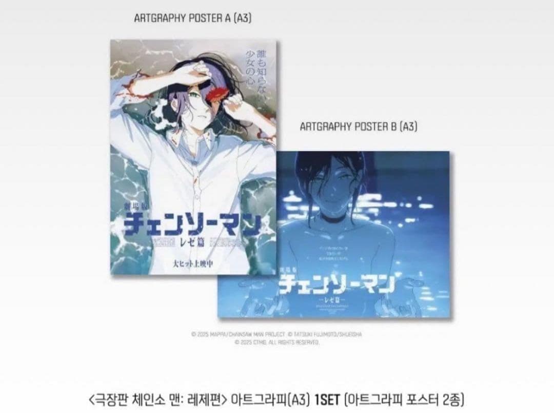 チェンソーマン レゼ編 アートグラフィポスター 韓国 2枚セット