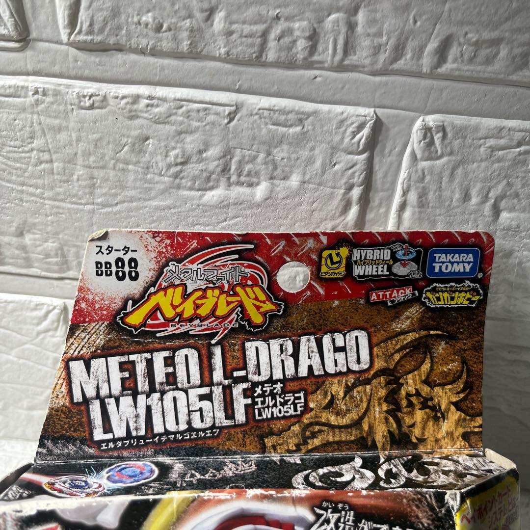 メタルファイトベイブレード　BB88 メテオエルドラゴ　LW105LF 未開封
