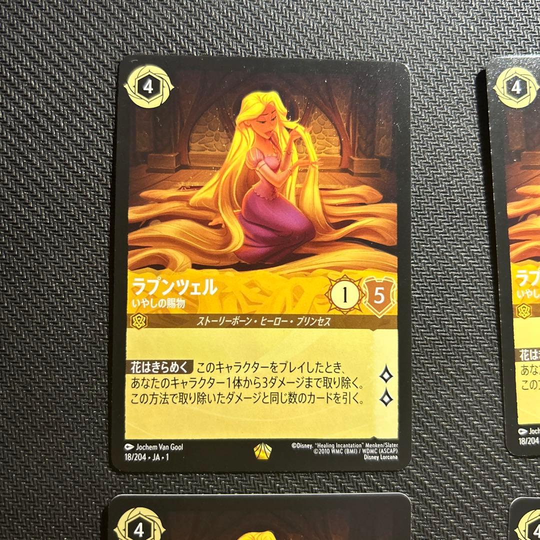 ラプンツェル 4枚セット　ディズニーロルカナ