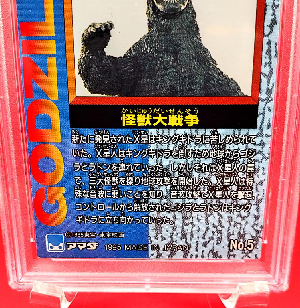 【世界に1枚　PSA鑑定】ゴジラ　カード　アマダ　怪獣大戦争　Godzilla
