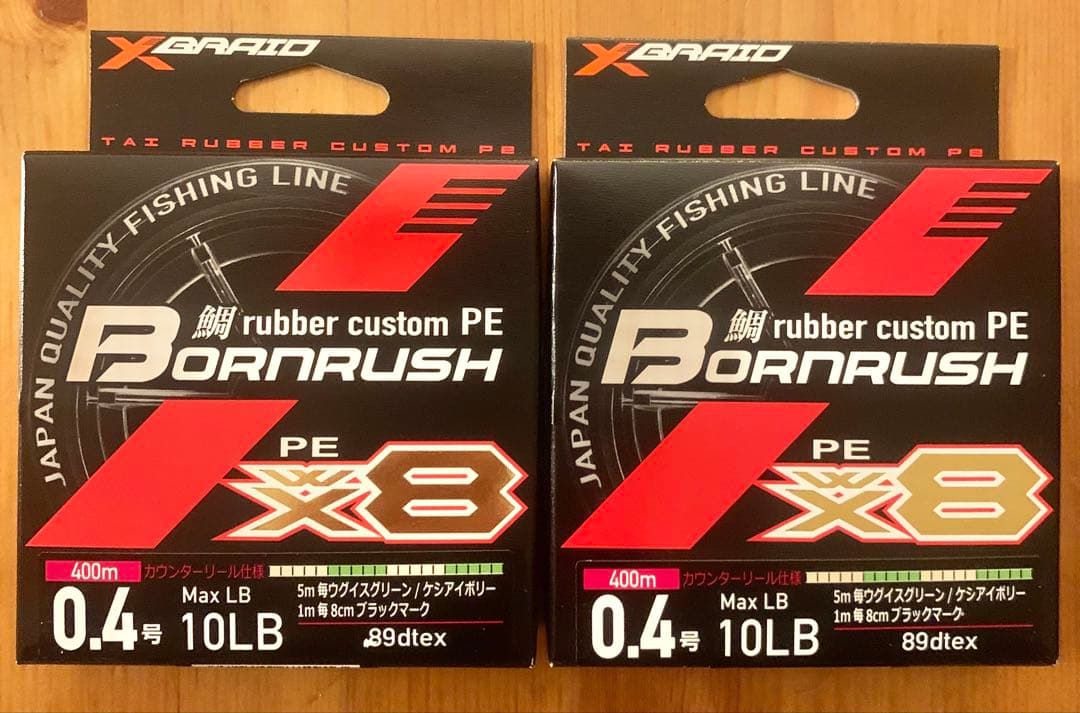 XBRAID　ボーンラッシュ　WX8　0.4号-400ｍ　2個セット