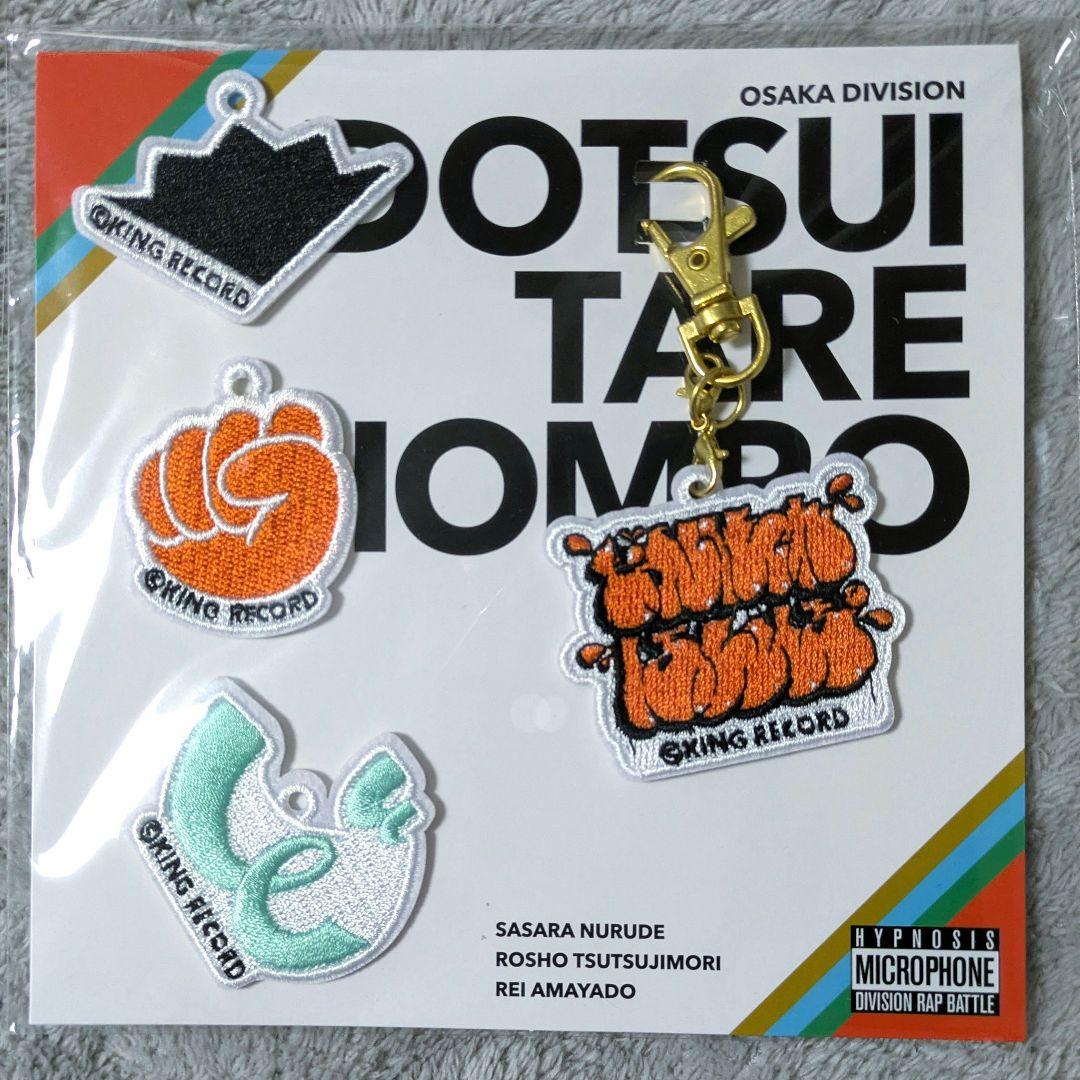 ヒプマイ　ワッペンキーホルダー