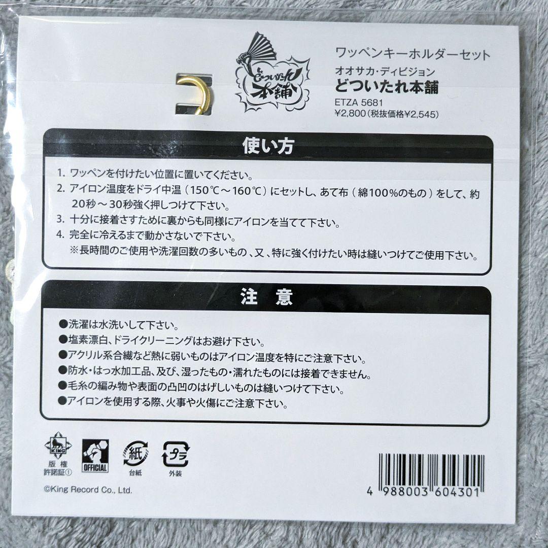 ヒプマイ　ワッペンキーホルダー