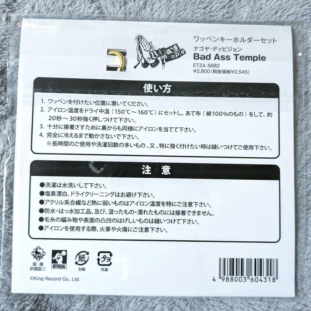 ヒプマイ　ワッペンキーホルダー