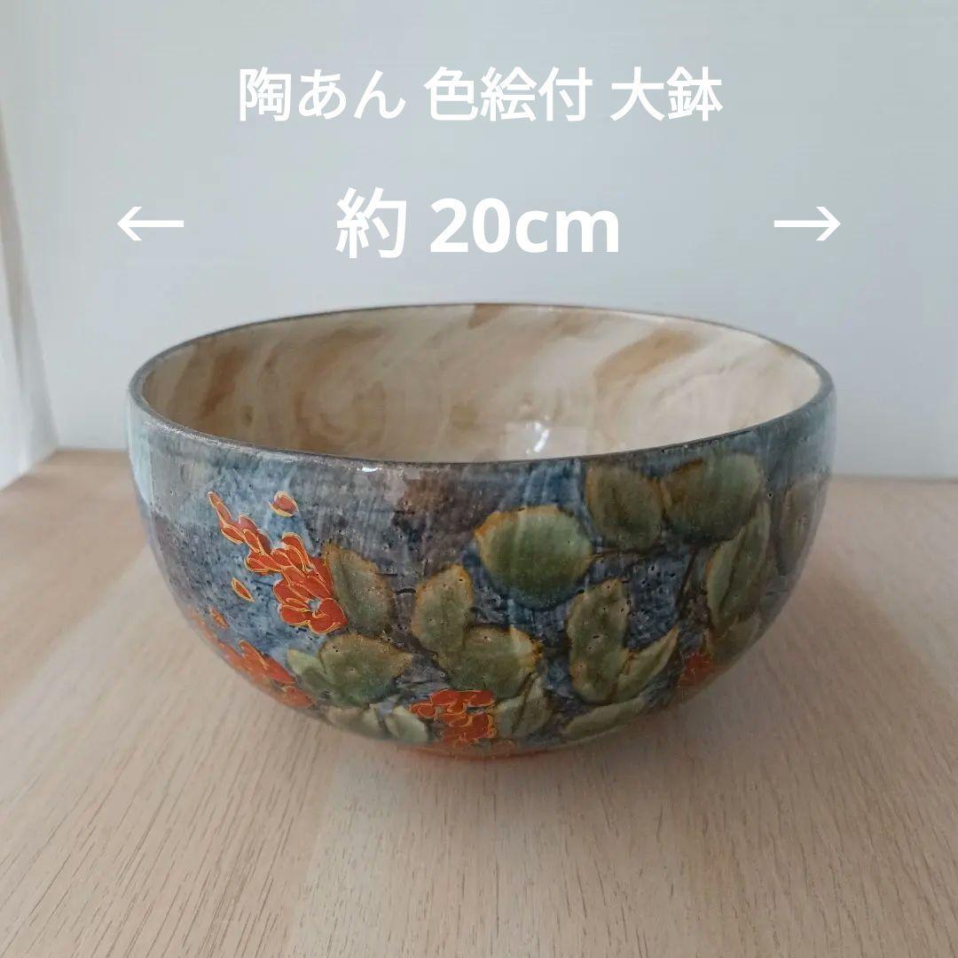 清水焼 陶葊窯 陶あん 色絵付 大鉢 京焼 土渕陶葊 菓子鉢 茶道 希少
