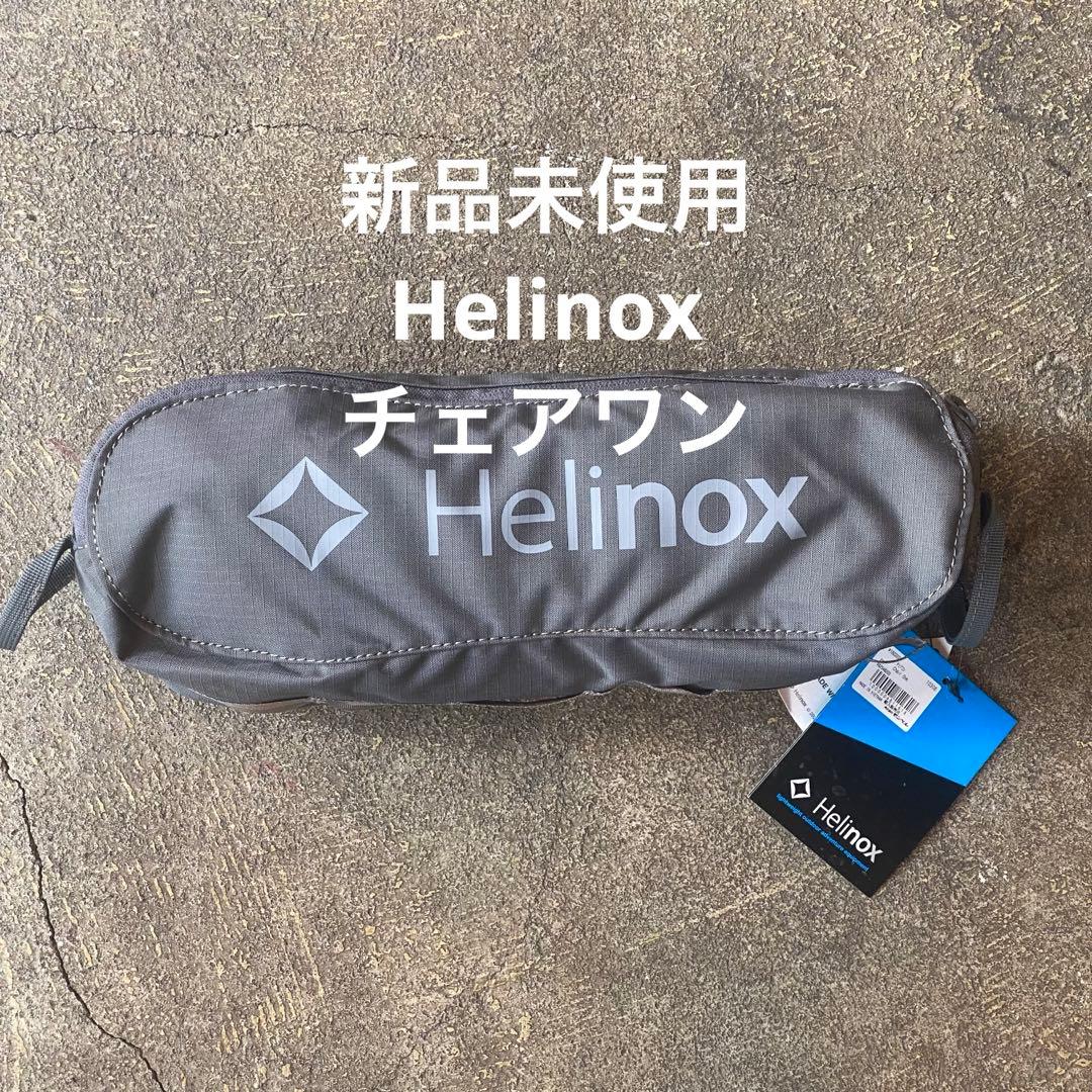 新品未使用Helinox チェアワン　チャコール(CH) 66cm