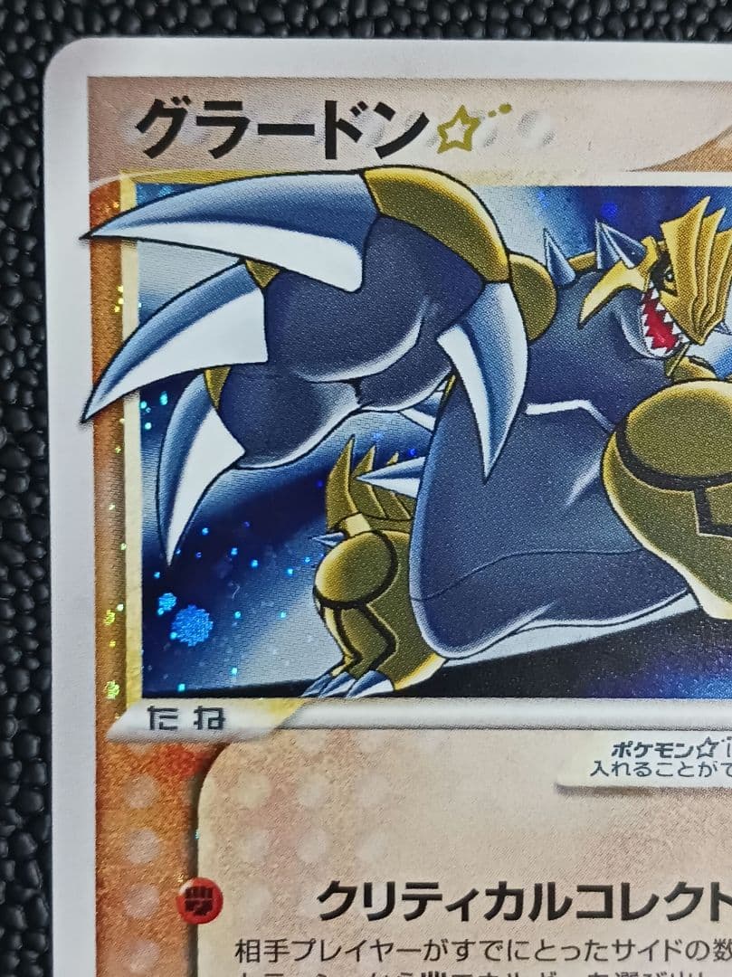 グラードン☆　スター　056/086　1st edition