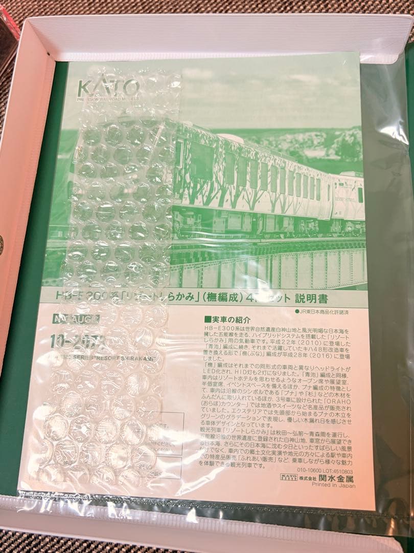 KATO 10-2073 HB-E300系リゾートしらかみ 橅編成 4両セット