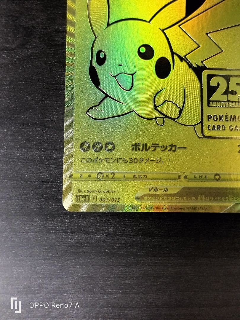 ゴールデンピカチュウV 25th プロモ ポケモンカード