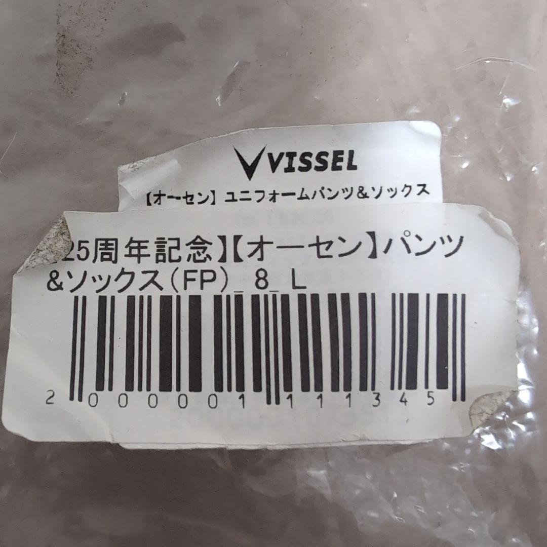 【送料込★VISSSEL 25周年記念オーセンティックソックス 25-27cm】