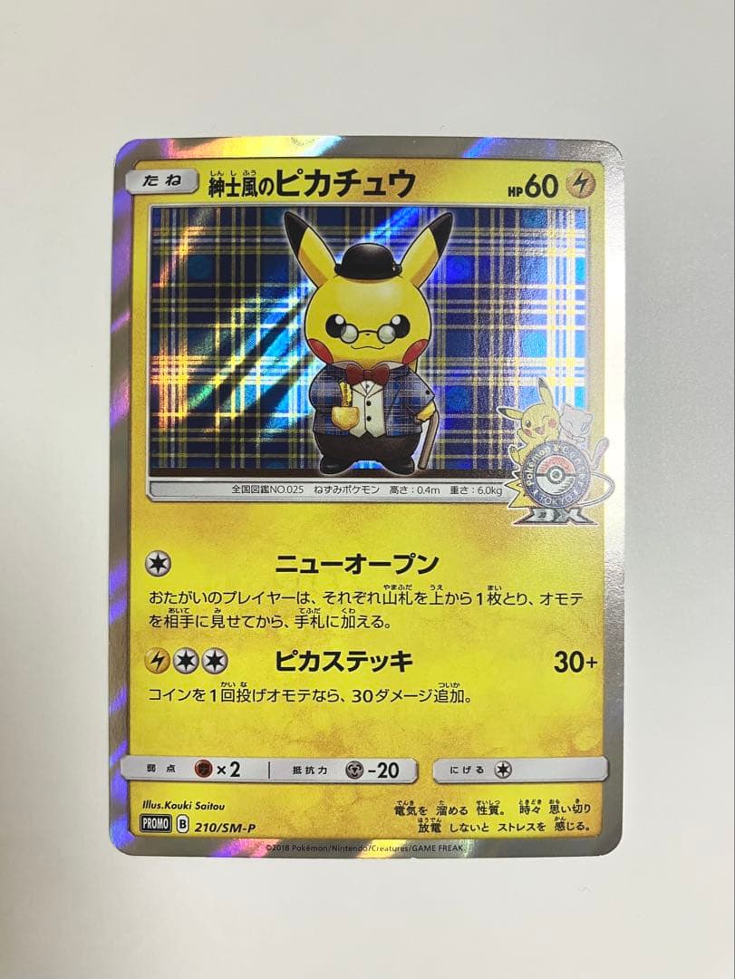 紳士風のピカチュウ 210/SM-P ポケモンカード