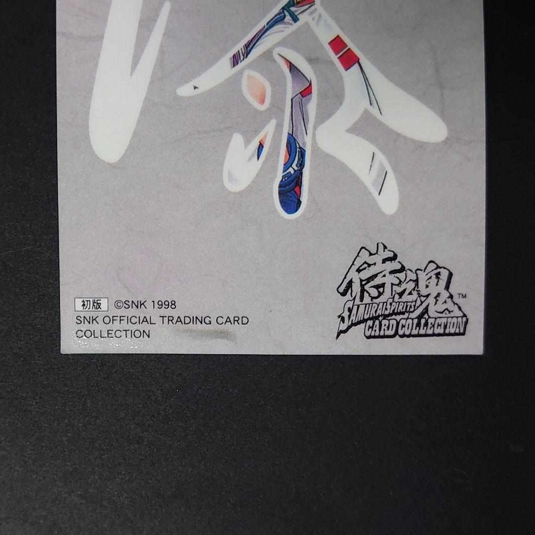 サムライスピリッツ　カードコレクション　ナコルル／リムルル　S07