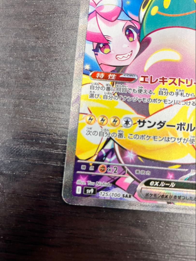 て*ー様 美品　ナンジャモのハラバリーex SAR SV9 300円オークション