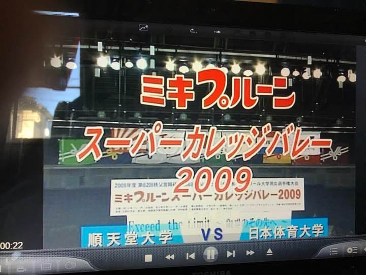 2009年全日本大学バレー準決勝戦
