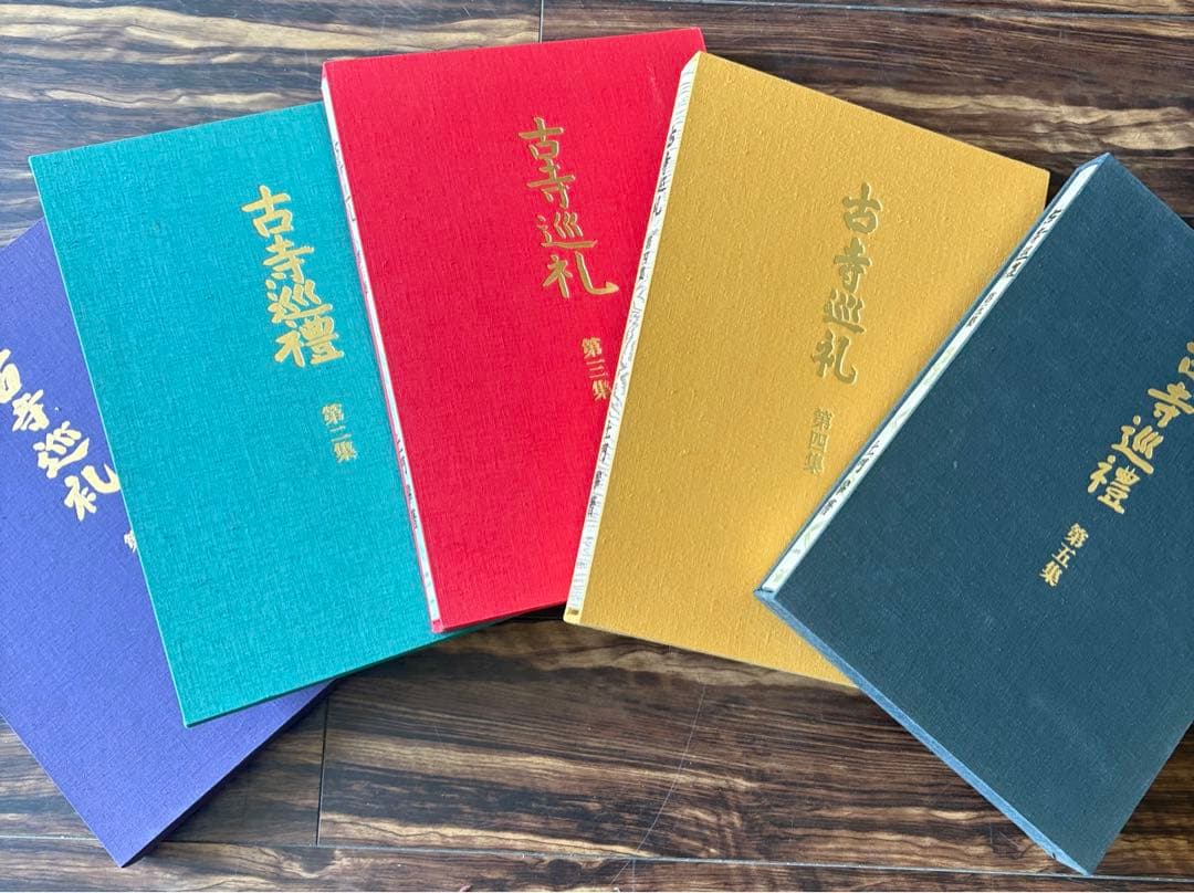 土門拳 写真集「古寺巡礼」 国際版 全5巻セット 美術出版社 定価36万円