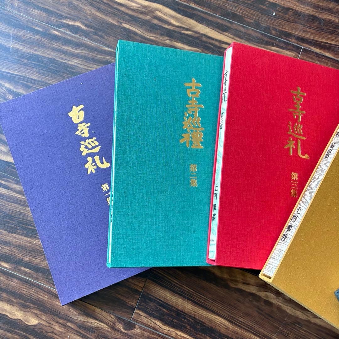 土門拳 写真集「古寺巡礼」 国際版 全5巻セット 美術出版社 定価36万円