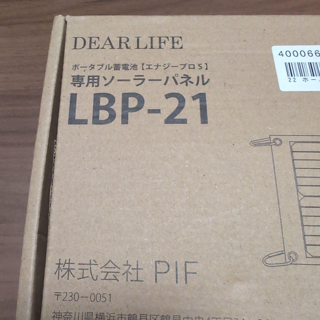 エナジープロ　蓄電池&ソーラーパネル　セット