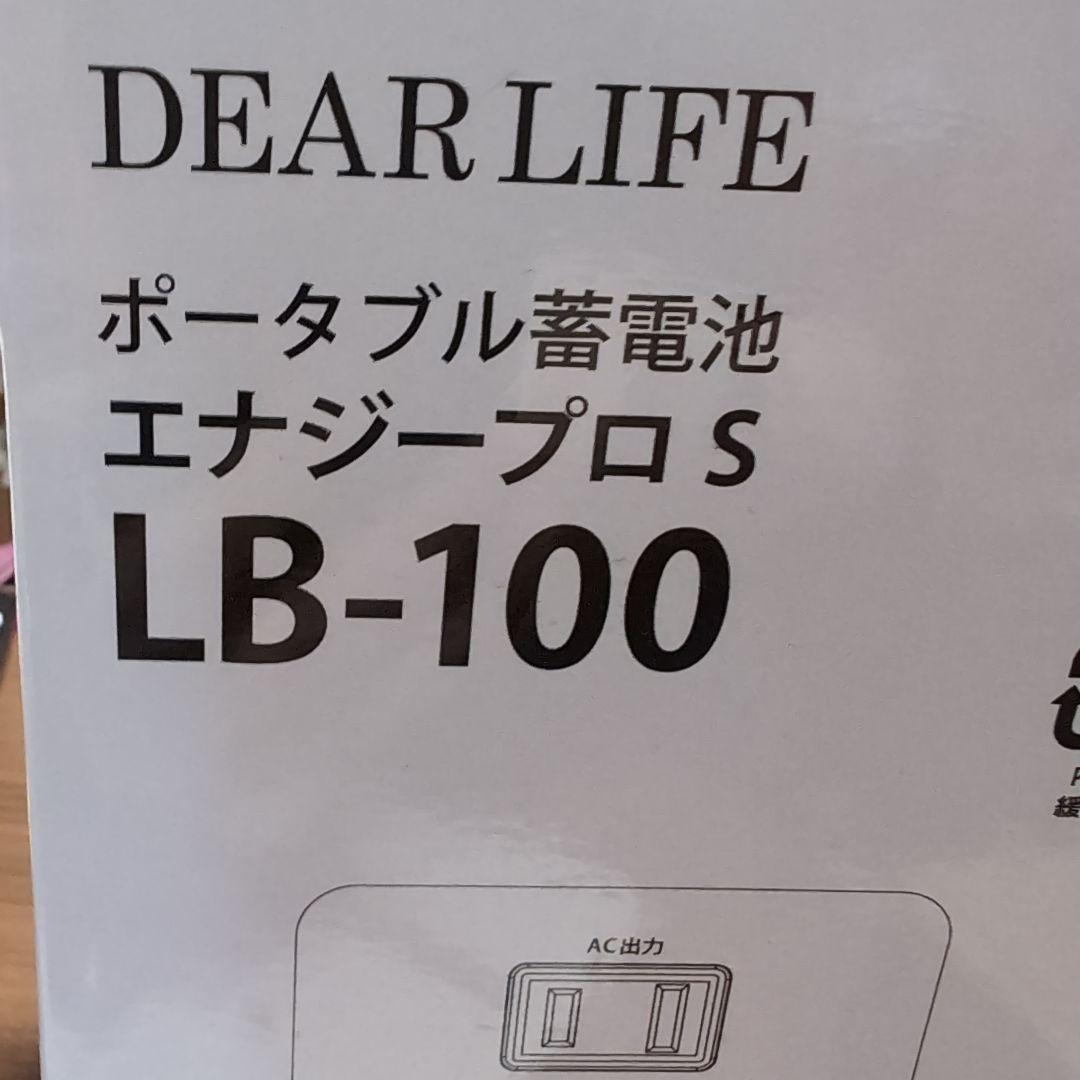 エナジープロ　蓄電池&ソーラーパネル　セット