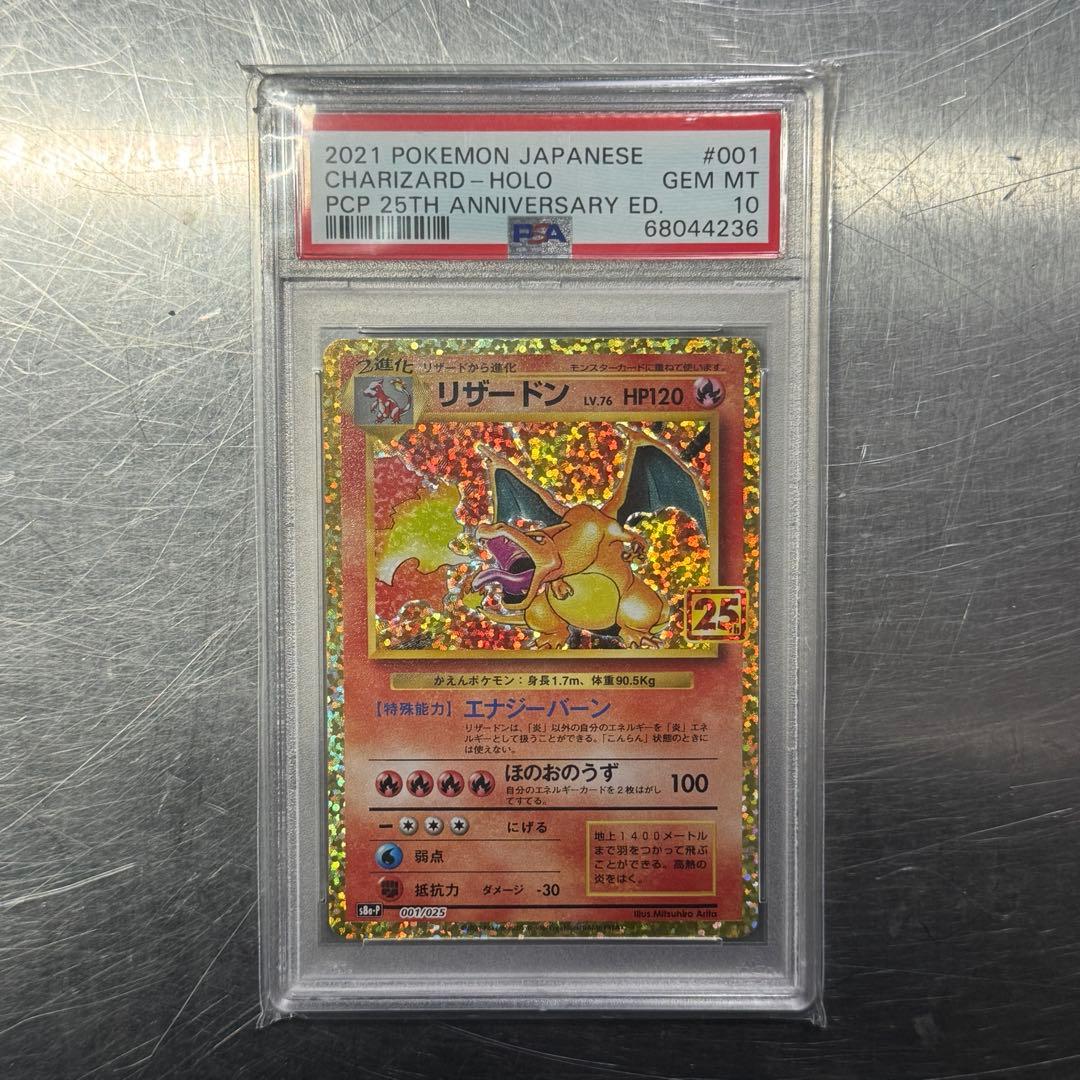 【PSA10】 リザードン プロモ 25th ANNIVERSARY