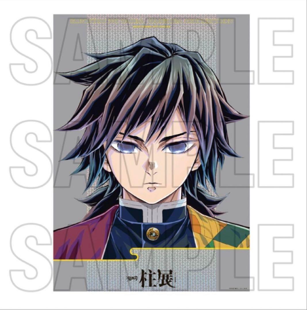 新品未開封　鬼滅の刃　柱展　キービジュアルプレミアムポスター 冨岡義勇