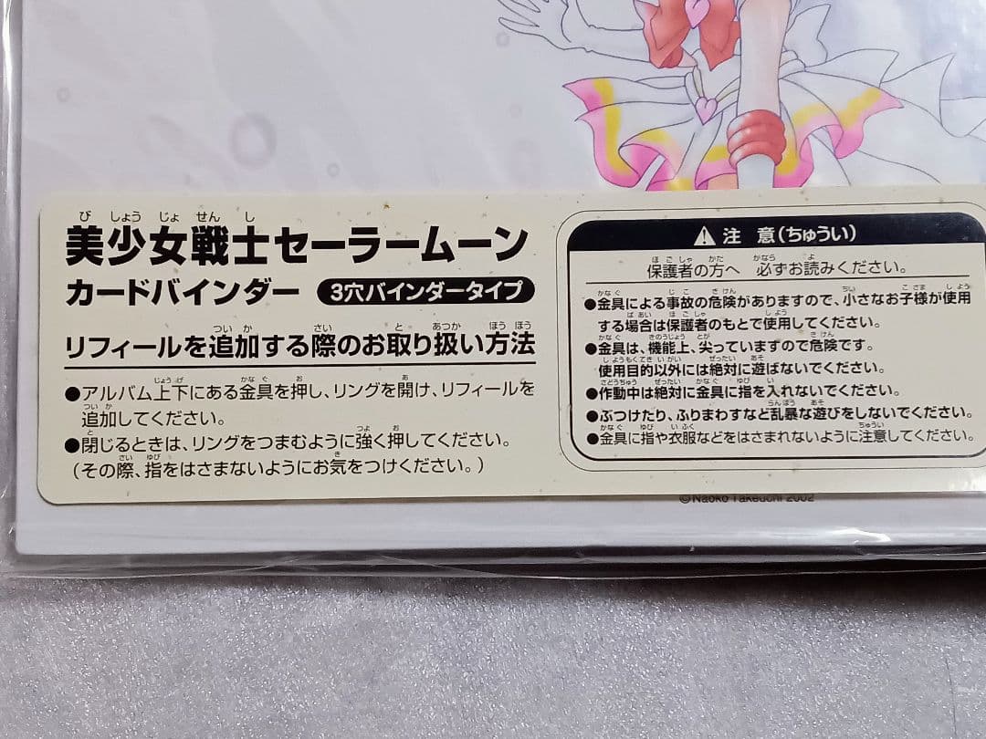 セーラームーン　11周年記念バインダー　バインダーカード付　非売品イラストカード