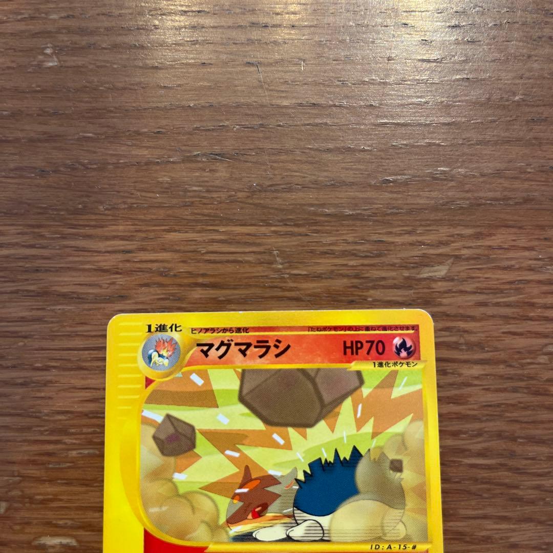 マグマラシ スターターパック 015/029 カードE美品
