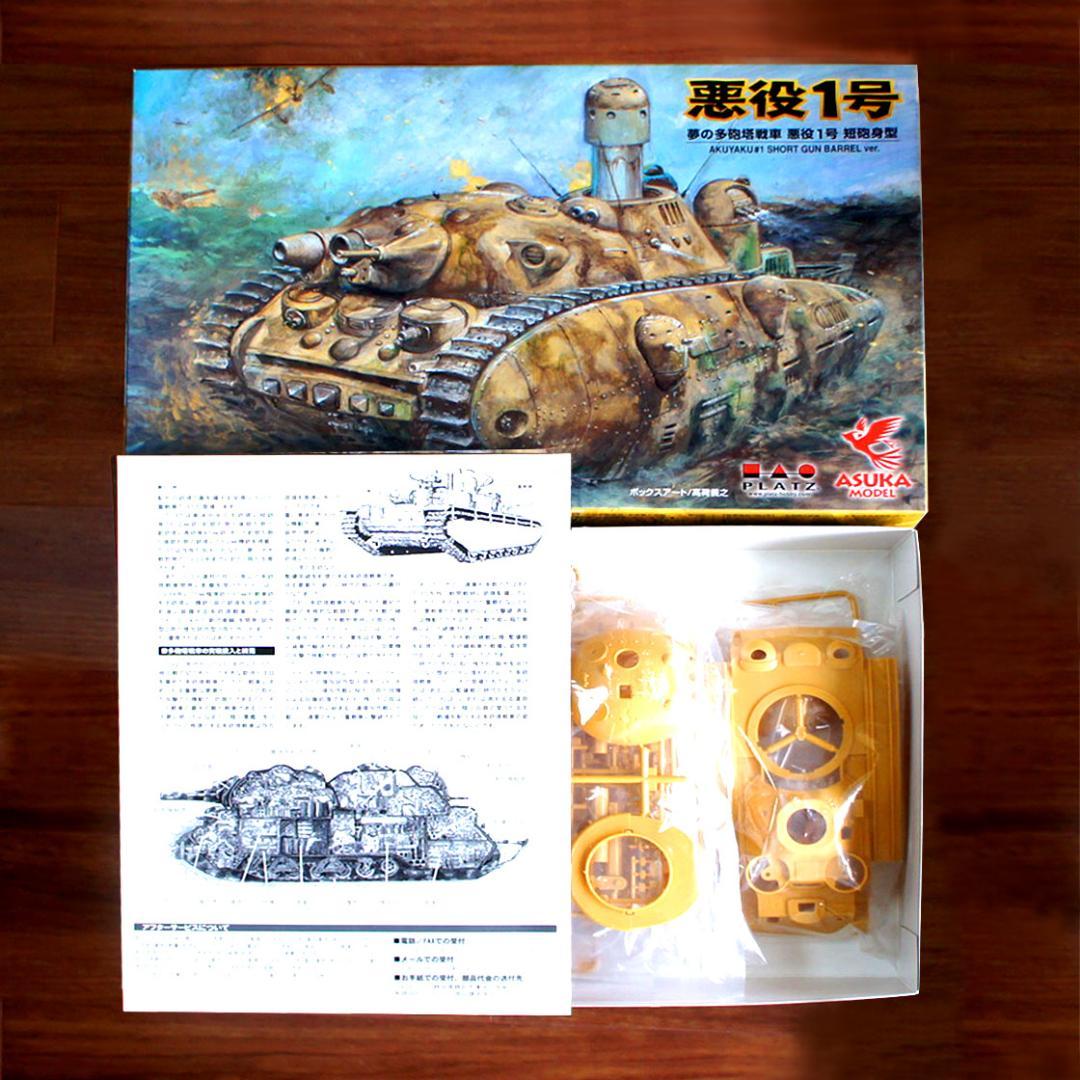 SALE！絶版／宮崎駿の雑想ノート 夢の多砲塔戦車 悪役1号 短砲身型 1/72