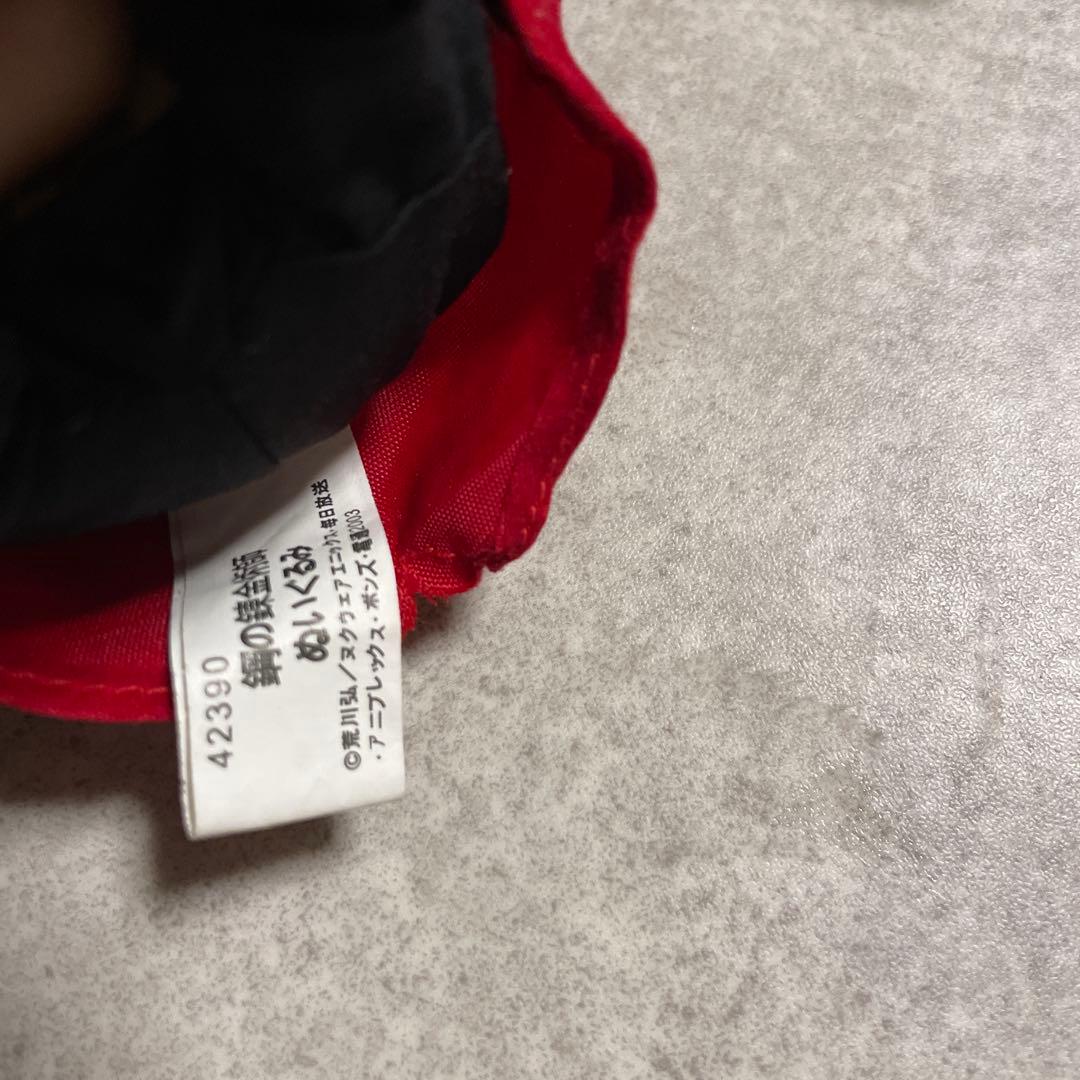 鋼の錬金術師　ぬいぐるみ　エドワードエルリック　激レア　レトロ当時物アニメグッズ