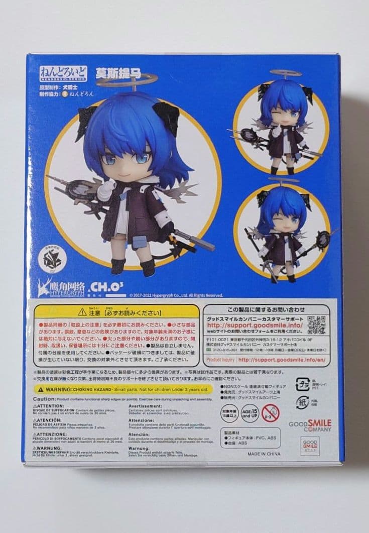 特典付き ねんどろいど モスティマ アークナイツ