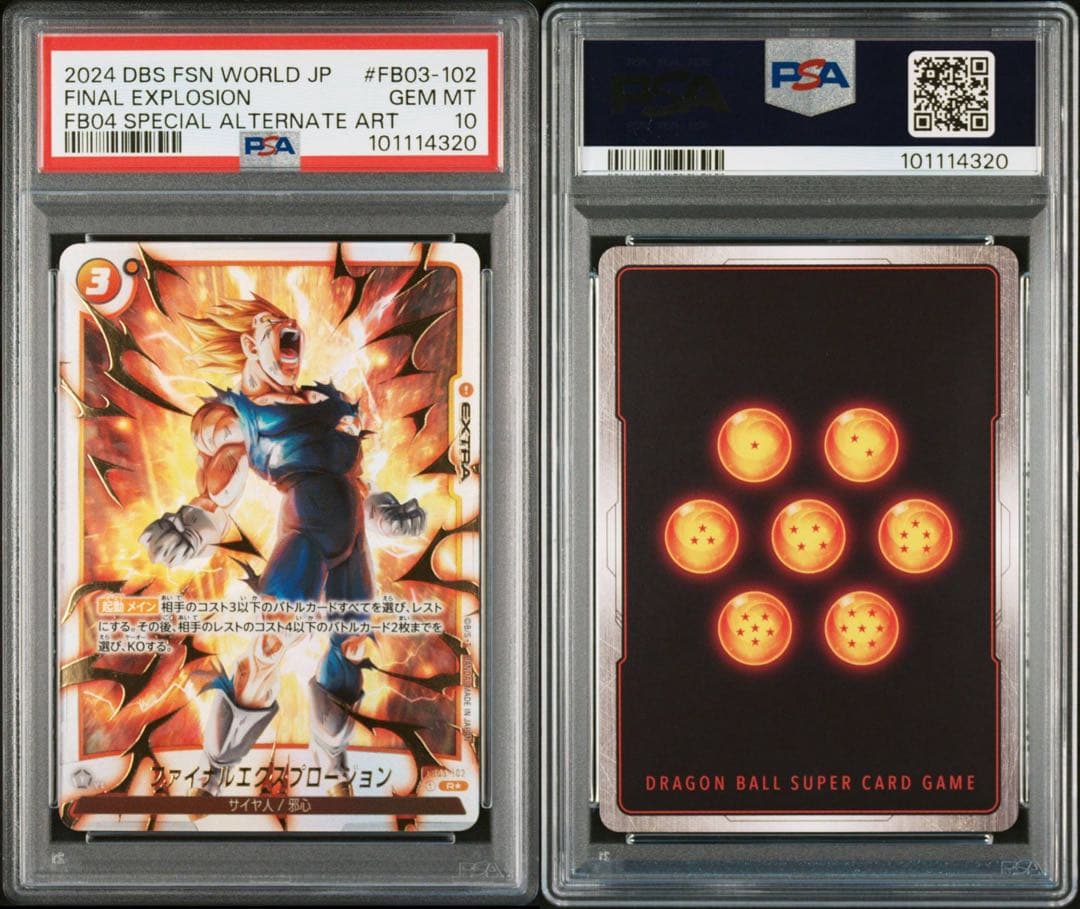 ドラゴンボールフュージョンワールド ファイナルエクスプロージョン PSA10