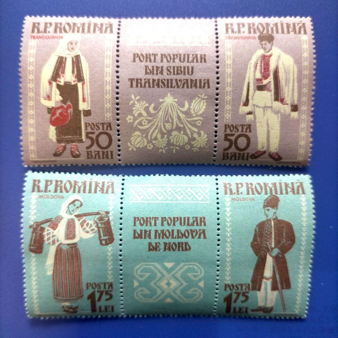 3243 外国切手 ルーマニア 1958年 民族衣装 タブ付き【高評価品】