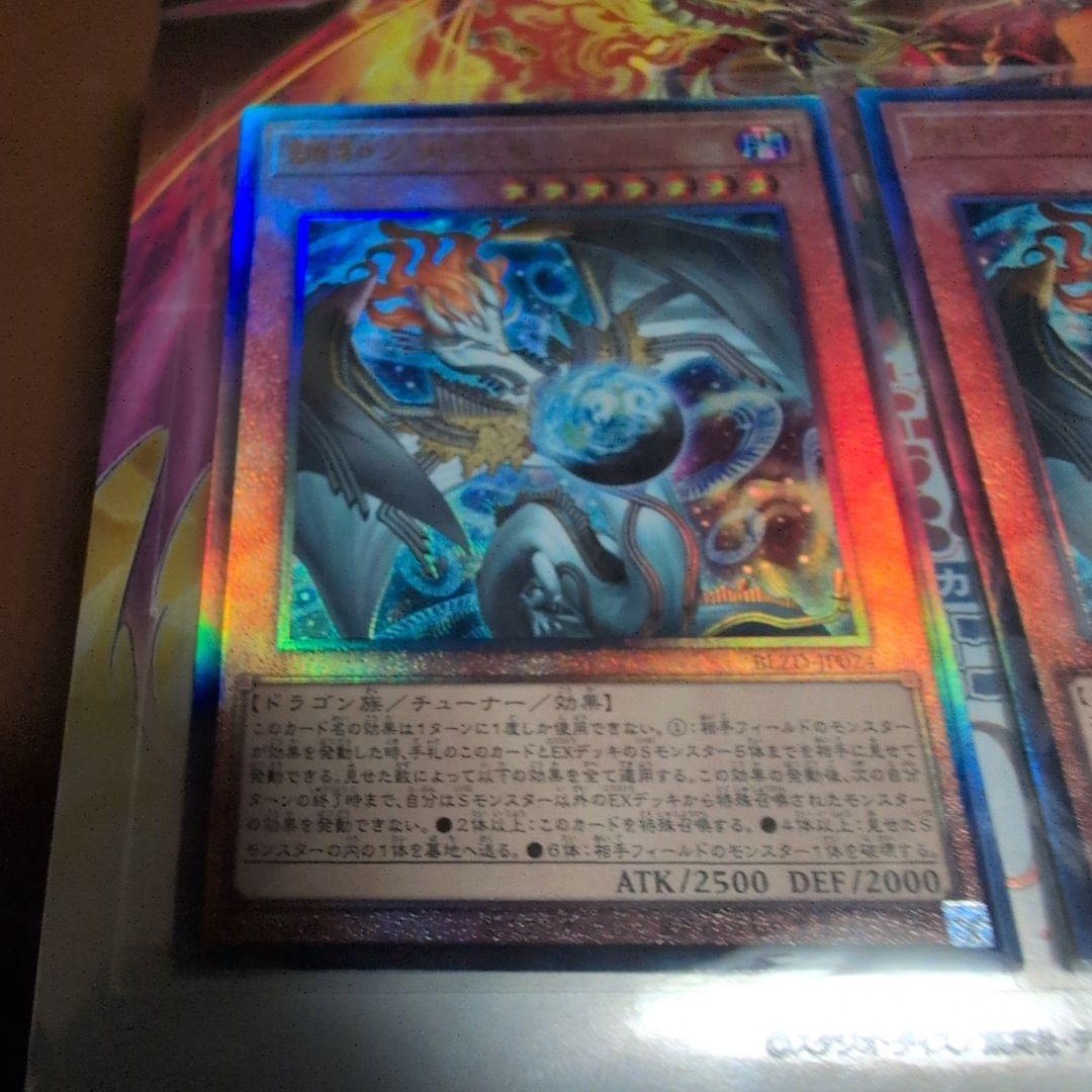 調和ノ天救竜 フィドラウリス=ハルモニア　レリーフ　2枚