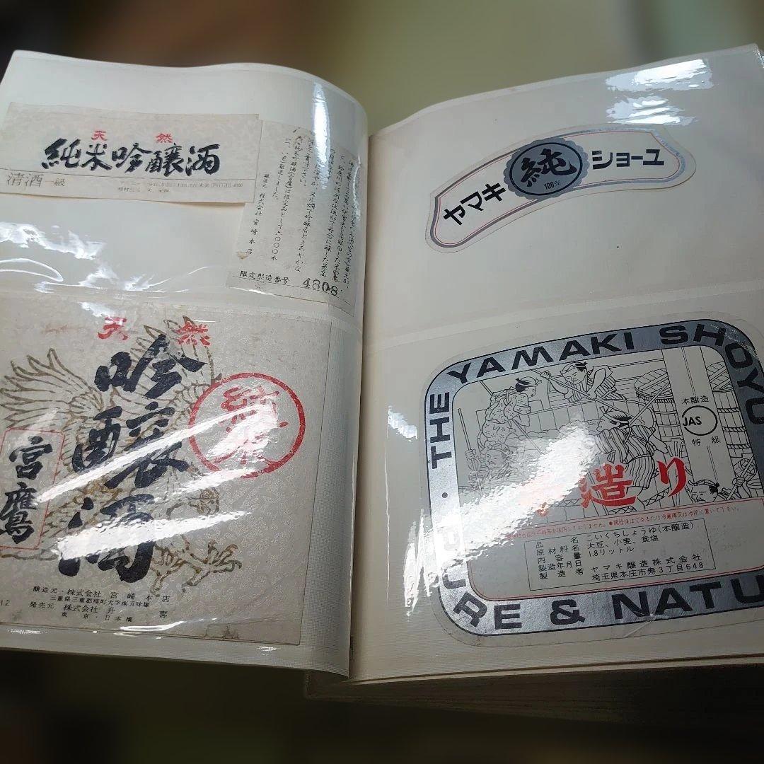 日本全国　酒ラベルコレクション　3,000枚以上