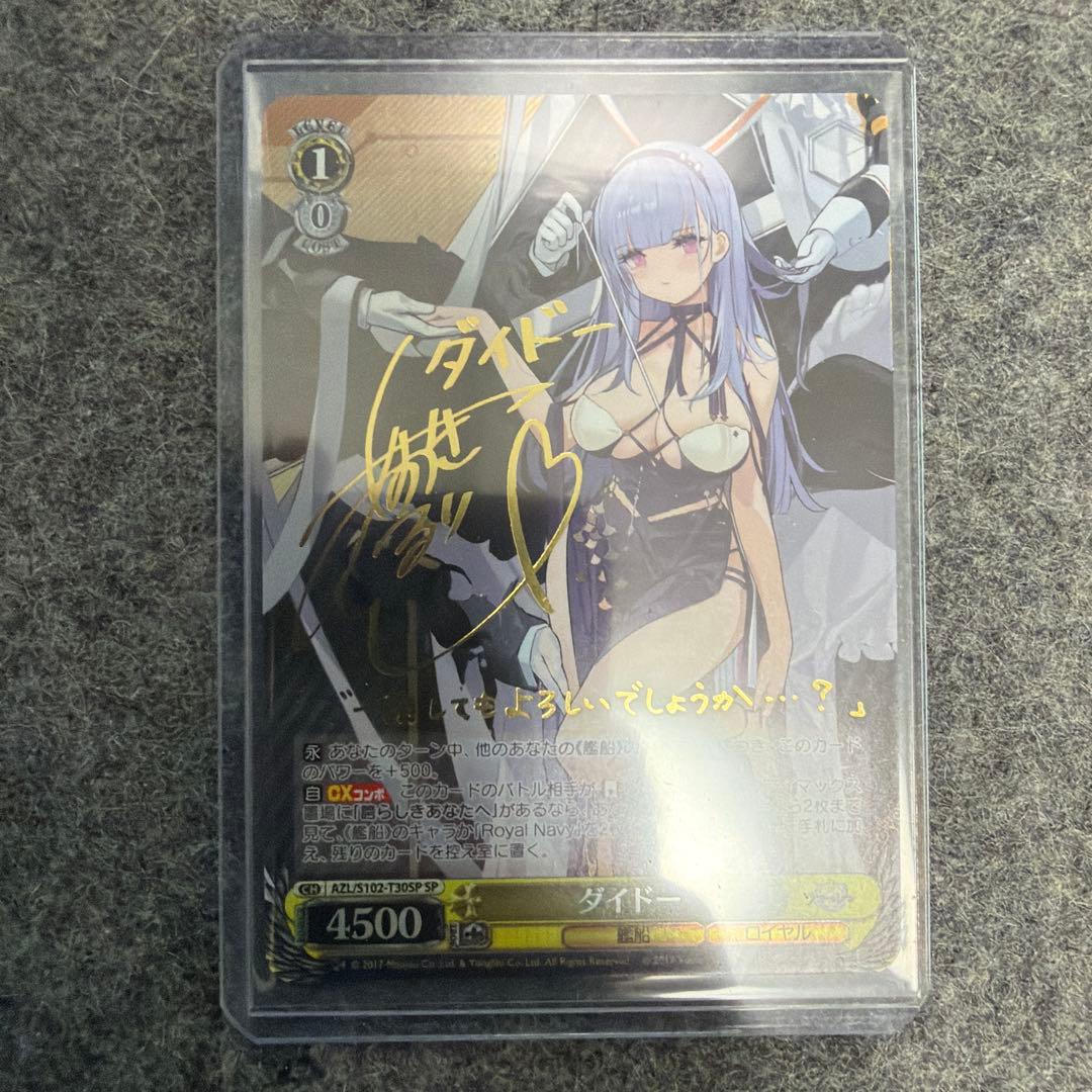 a*9様 ヴァイス アズールレーン　ダイドー　sp