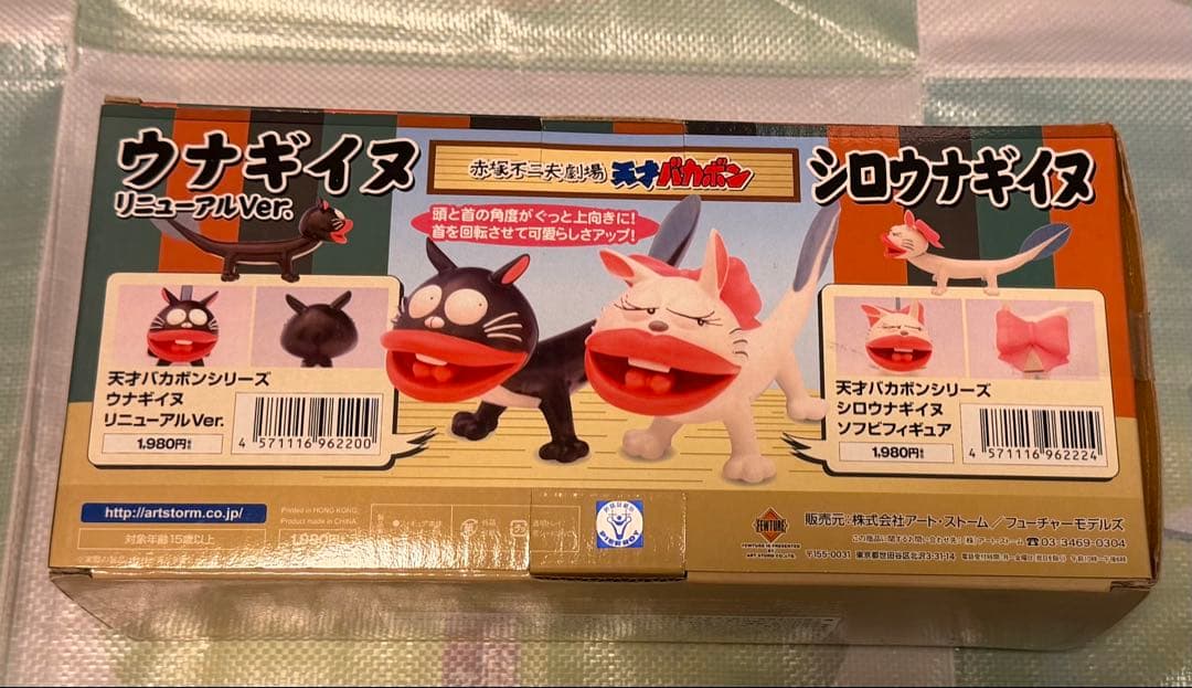 ウナギイヌ リニューアルVer. フィギュア 超レア 新品未使用 未開封品