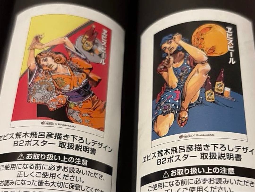 荒木飛呂彦 アサヒビール 美人画ポスター B2サイズ 4種新品＋ショッパー付き