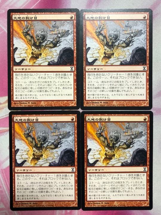 大地の裂け目 4枚セット 日本語