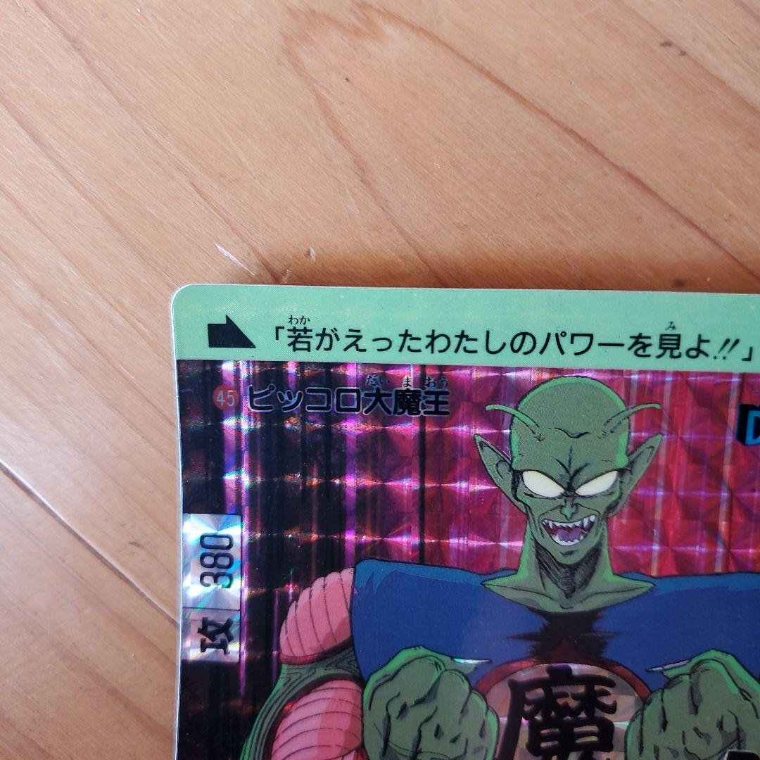 ドラゴンボールカード ピッコロ大魔王 BP420