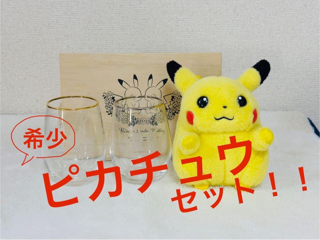 【希少、美品セット！】TOMY初期ピカチュウぬいぐるみ&ピカのペアグラスセット