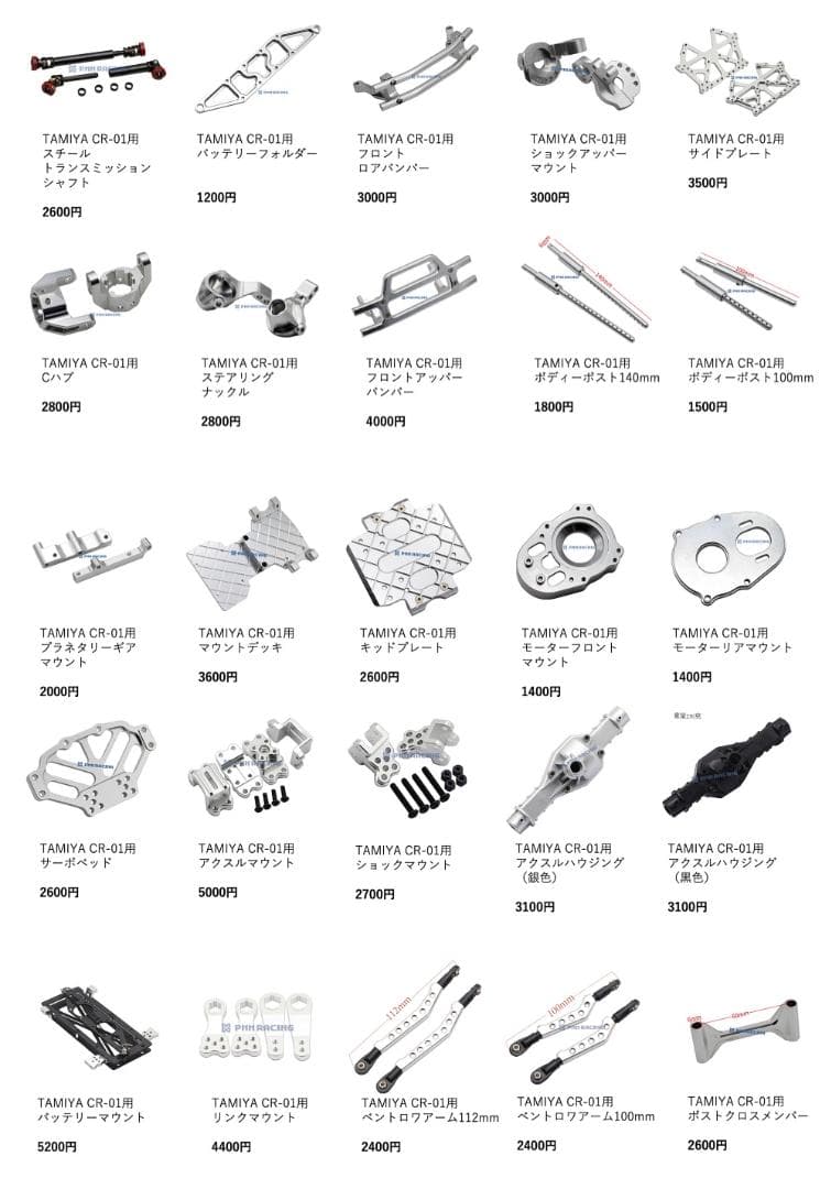 TAMIYA タミヤ CR-01用 アルミパーツ 25点セット