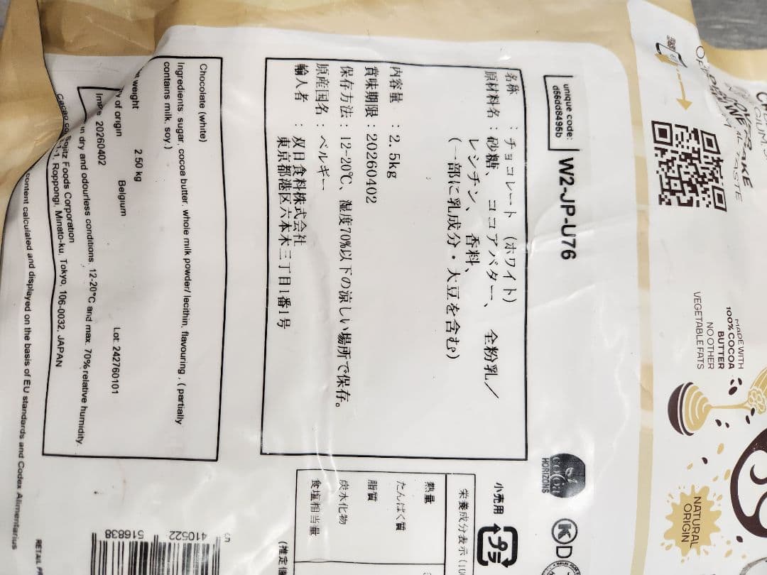 Callebaut W2 ホワイトチョコレート 2.5kg×5袋