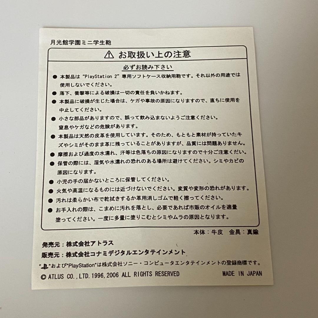 月光館学園ミニ学生鞄PlayStation 2ソフト収納ケースペルソナ3