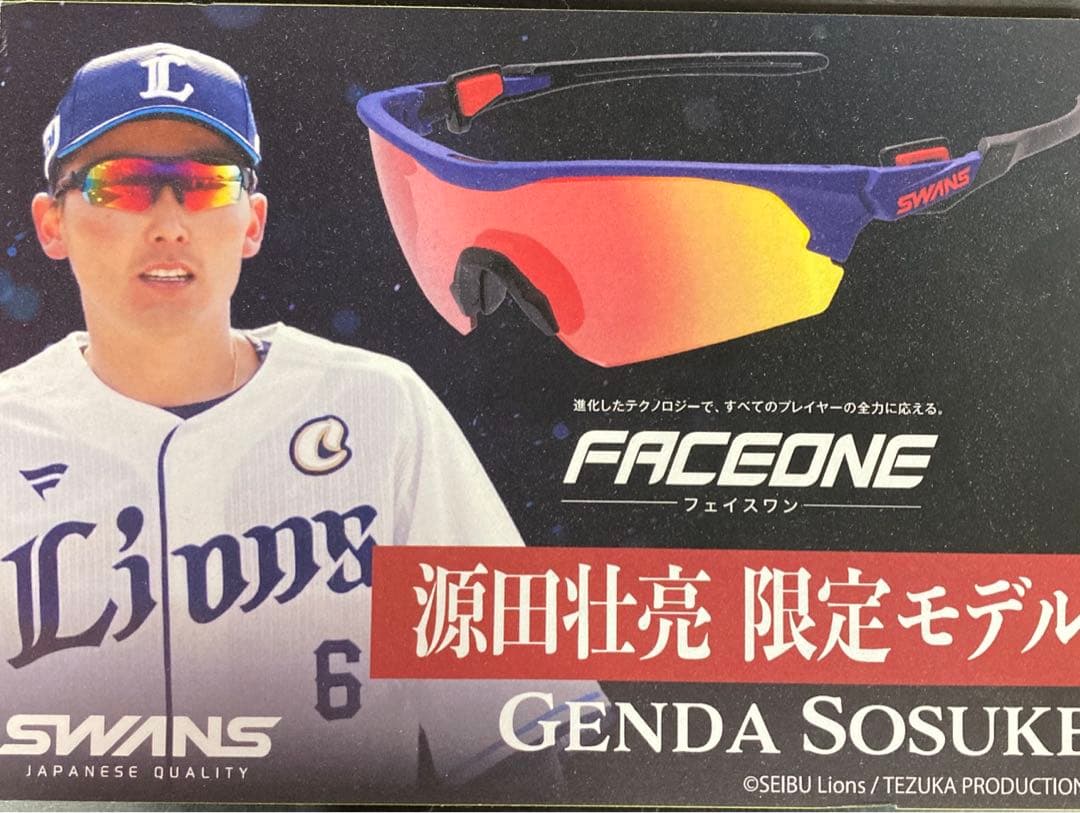 サングラス　野球　源田モデル　限定品