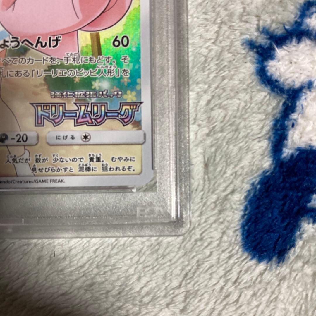 【PSA10】ピッピCHR プロモドリームリーグ　381/SM-P